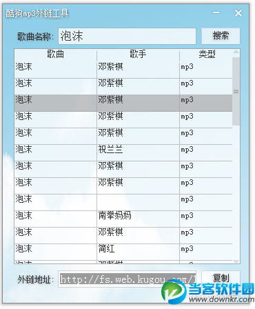 酷狗mp3外链工具下载