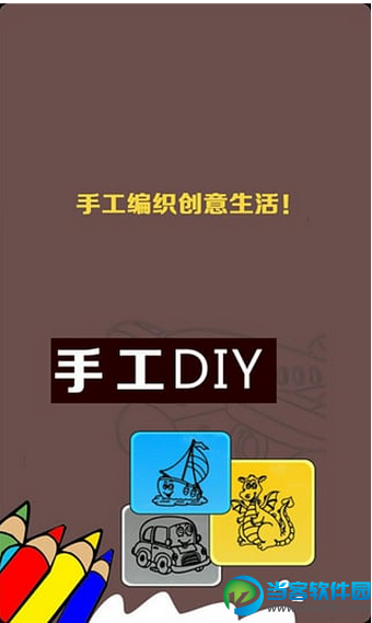 手工DIY攻略正式版下载