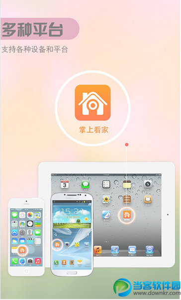 掌上看家最新版下载