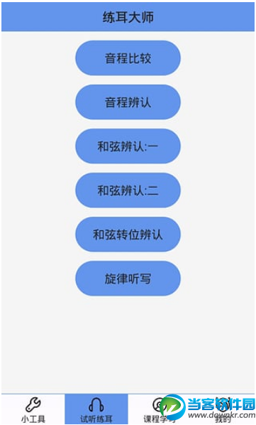 练耳大师官方版下载