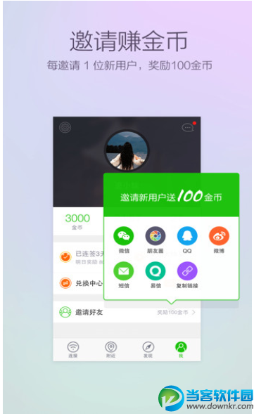 360免费WiF安卓版下载