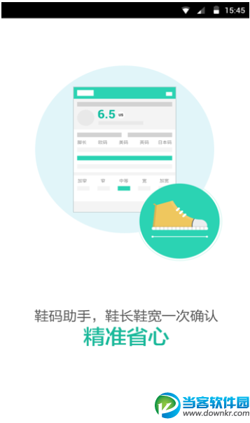 鞋码助手安卓版下载
