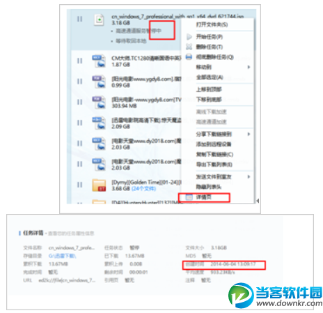 教你如何查看迅雷下载文件的日期？