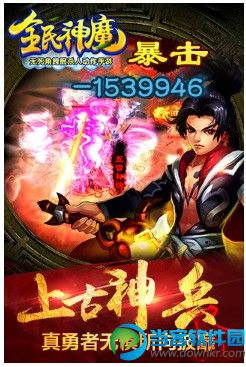 全民神魔破解版