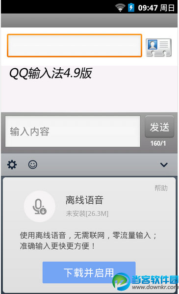 QQ输入法最新版下载