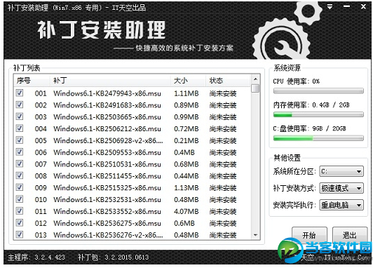 系统补丁安装助理下载