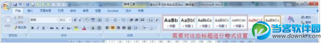 office2007怎么在文档中插入目录的方法