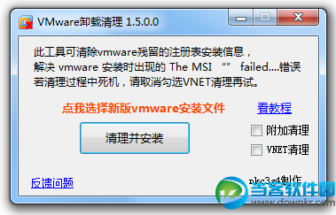 vmware卸载清理工具下载