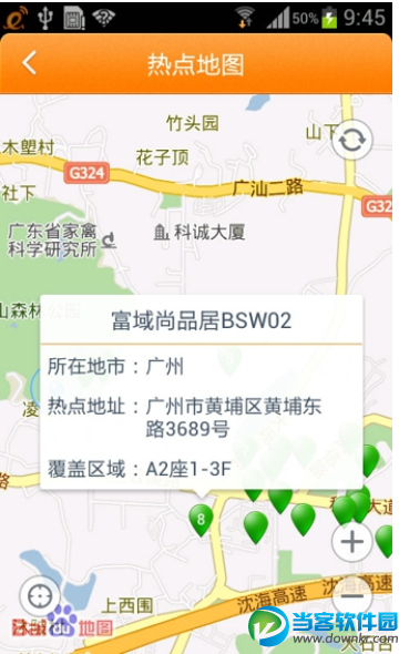 随e行WLAN最新版下载