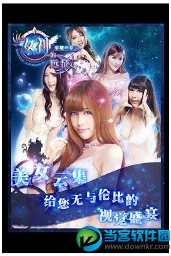 女神的远征破解版