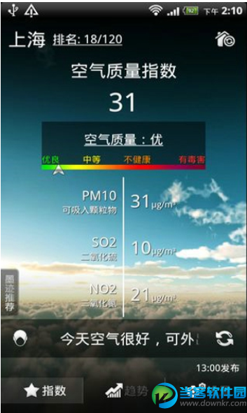 墨迹空气指数最新版下载