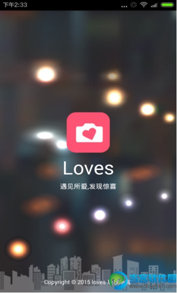 Loves最新版下载