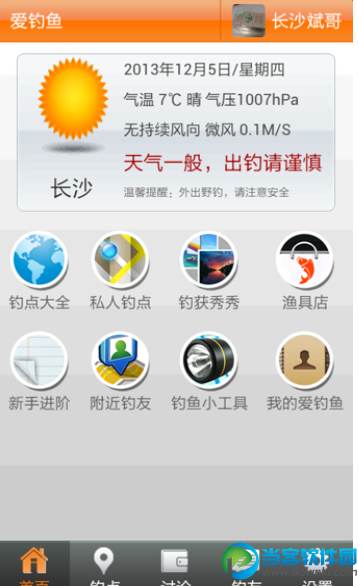 爱钓鱼官方版下载