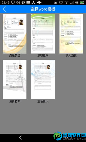 掌上简历最新版下载