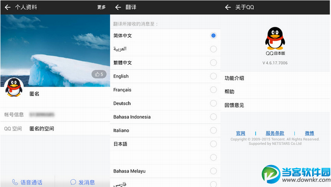 QQ日本版下载