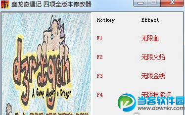 蠢龙奇遇记四项修改器下载