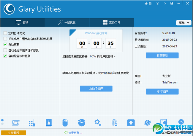 Glary Utilities Pro下载