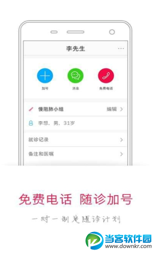 随诊医生安卓版下载