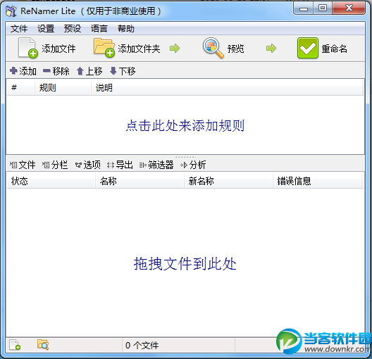 ReNamer Pro绿色版
