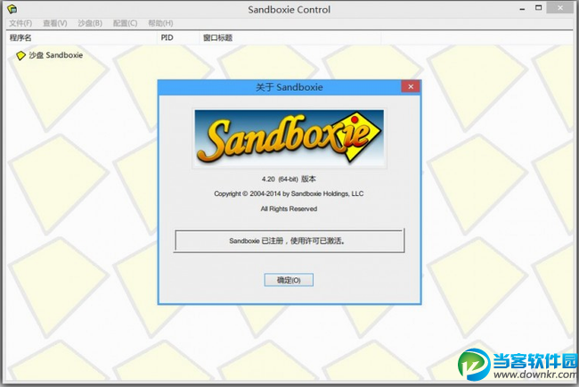 Sandboxie破解版下载