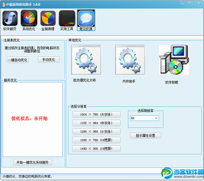 小猫系统优化助手