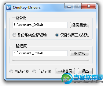 驱动一键备份还原软件