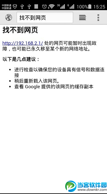 192.168.2.1手机登陆打不开解决办法