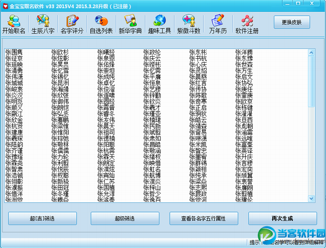 金宝宝取名软件破解版