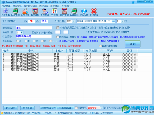 金豆豆公司取名软件下载