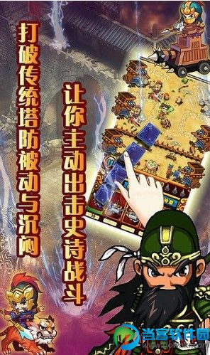 统帅三国下载