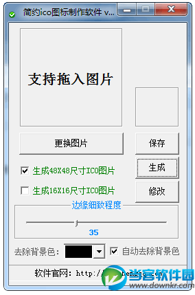 ICO图标制作软件