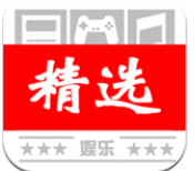 娱乐精选安卓版v1.18 官方最新版