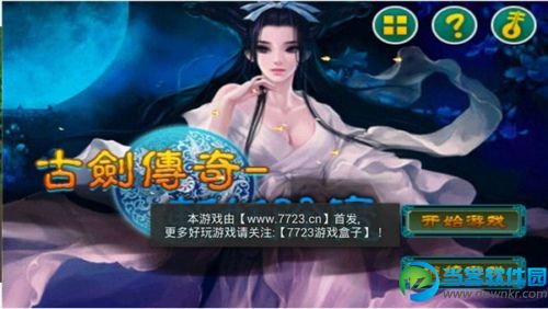 古剑传奇-斩妖除魔内购破解版