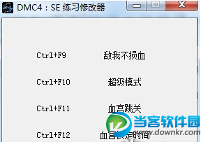 鬼泣4特别版四项修改器下载