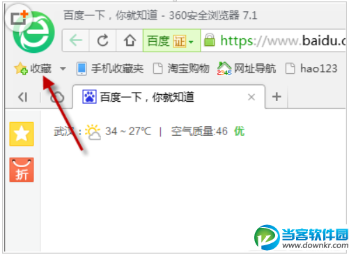 360浏览器收藏夹恢复图文教程