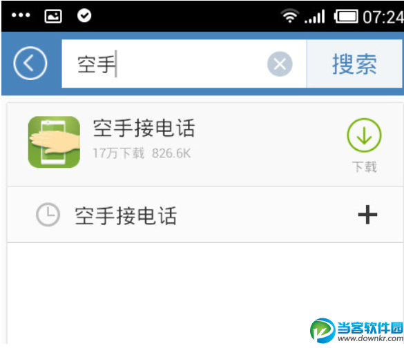 空手接电话怎么用 安卓手机空手接电话教程