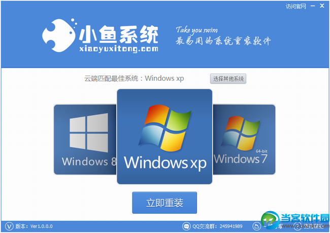 小鱼一键重装系统大师下载