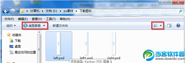 win7系统psd文件格式不显示缩略图解决办法