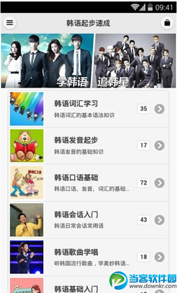 韩语起步速成手机版下载