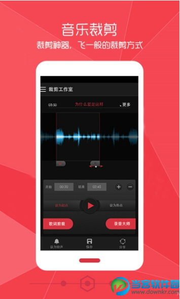 铃声裁剪大师安卓版下载