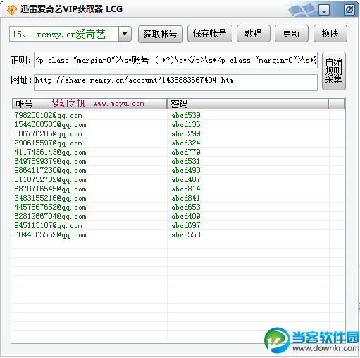 爱奇艺vip账号共享获取器