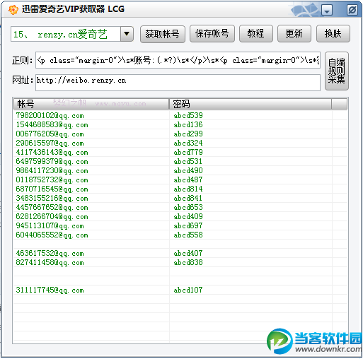 爱奇艺vip账号共享下载