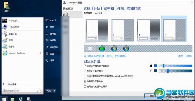 win10开始菜单软件