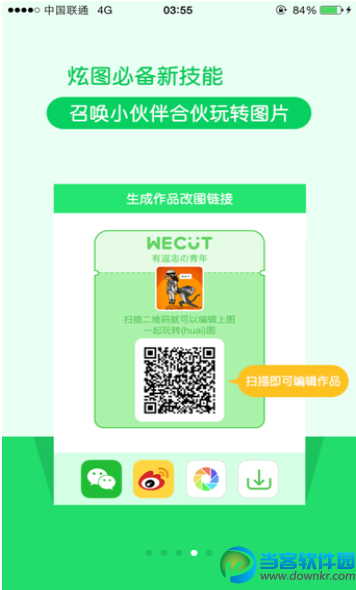 Wecut手机版下载