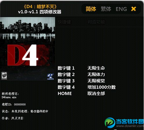 D4暗梦不灭四项修改器下载