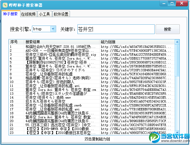 哔哔种子搜索神器下载