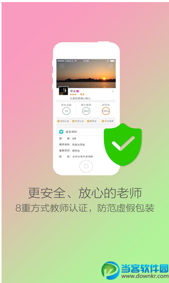 请他教官方版下载