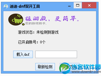 DNF双开工具下载