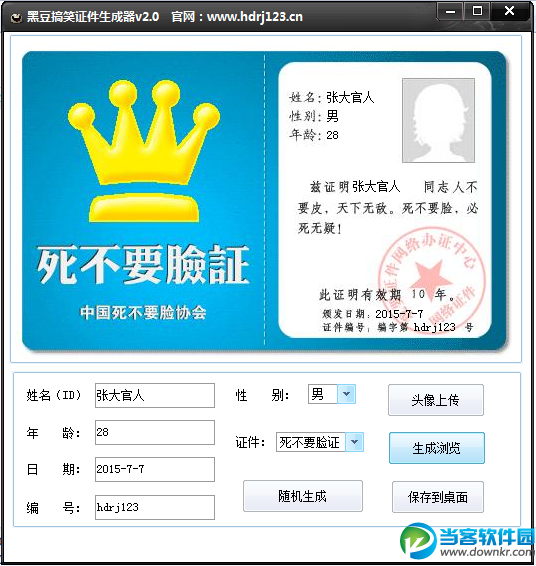 黑豆搞笑证件生成器下载