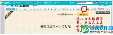 QQ空间日志背景音乐添加教程